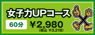女子 女子