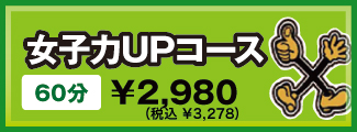 女子 女子