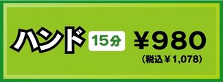 ハンド ハンド